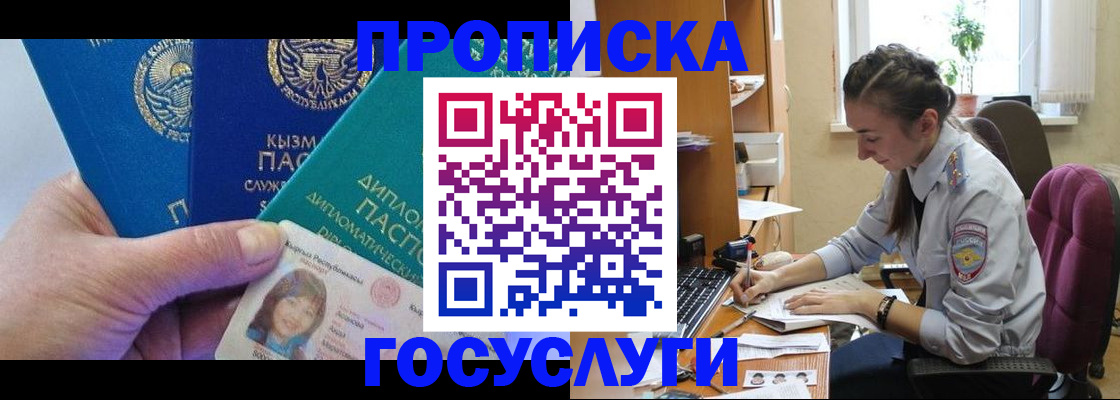 прописка от собственника в Гурьевске