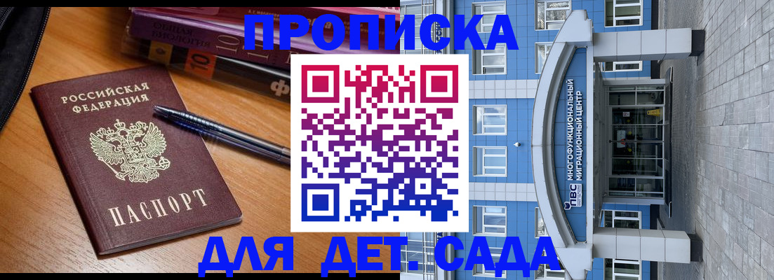 прописка для школы в Гурьевске