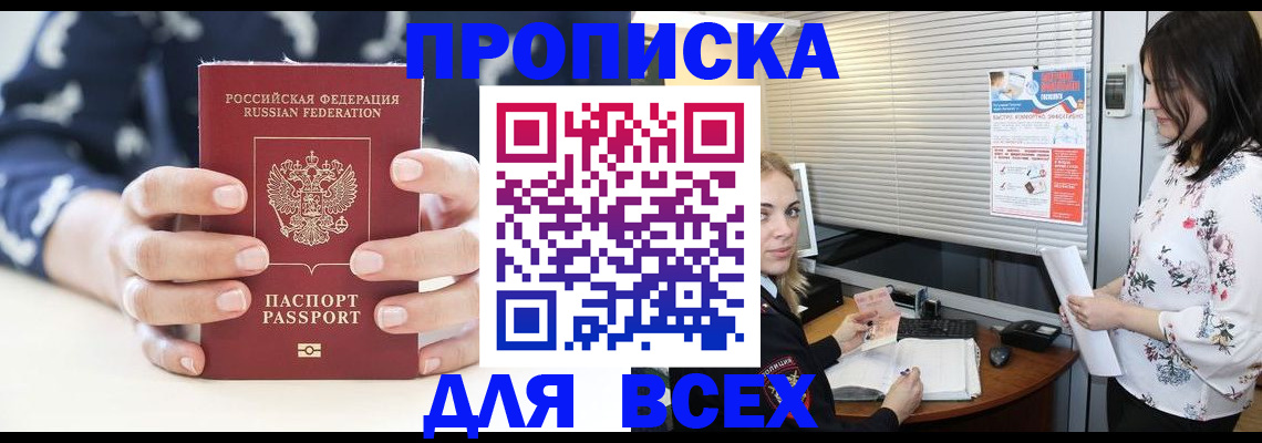 прописка 2025 в Гурьевске
