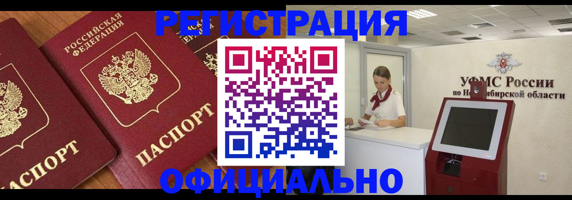 временная прописка в Гурьевске